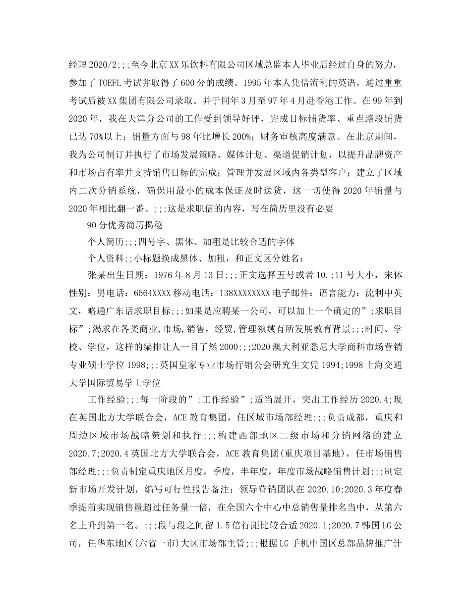 优秀简历vs不及格简历_第2页