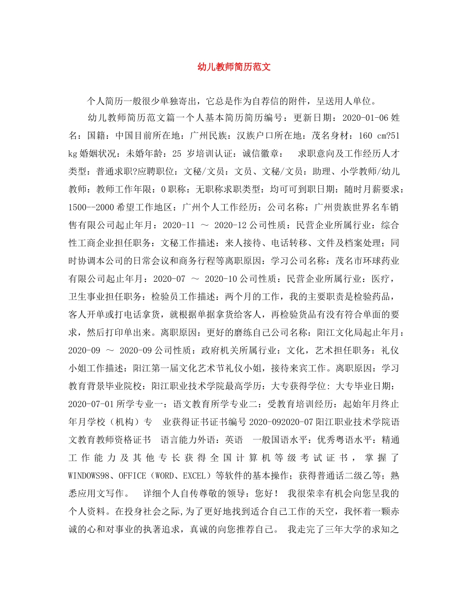 幼儿教师简历范文 _第1页