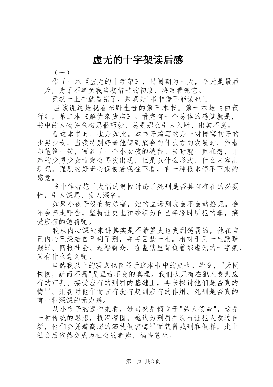 虚无的十字架读后心得_第1页