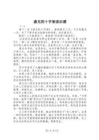 虚无的十字架读后心得
