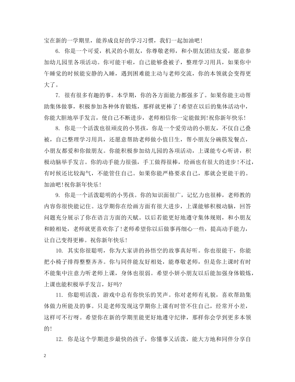 幼儿园中班评语分享 _第2页