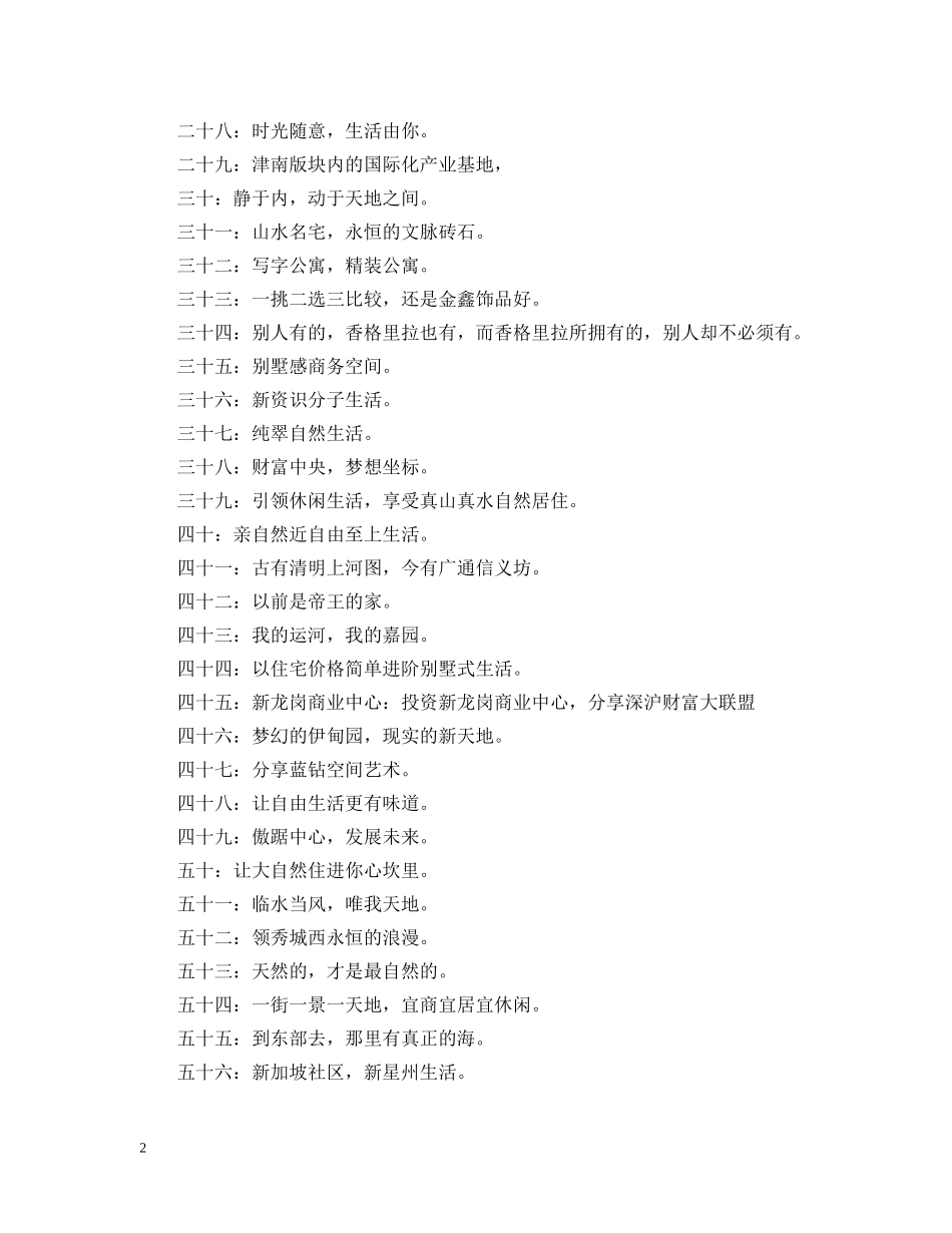 写字楼出租广告范文_第2页