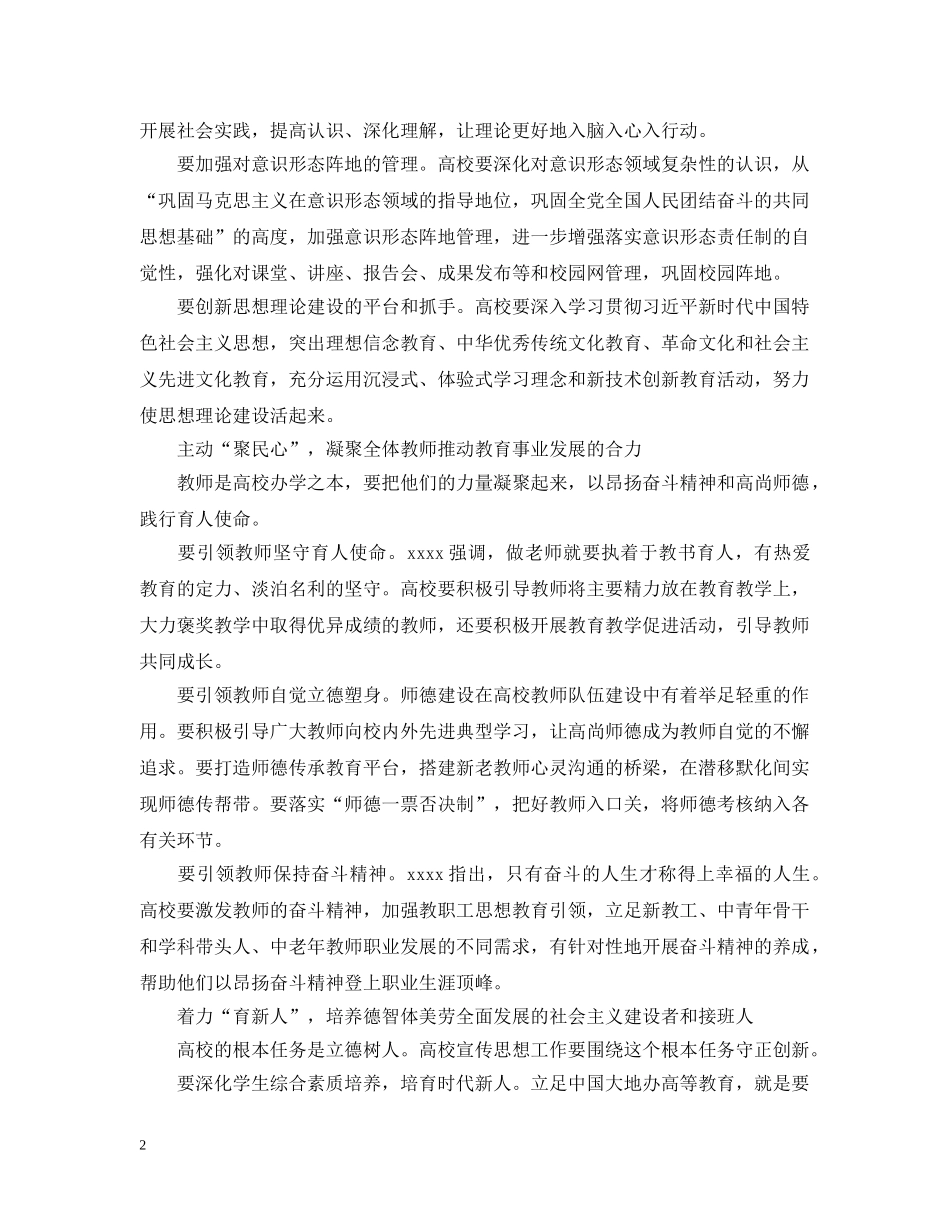 宣传思想工作“守正创新”的使命五篇 _第2页