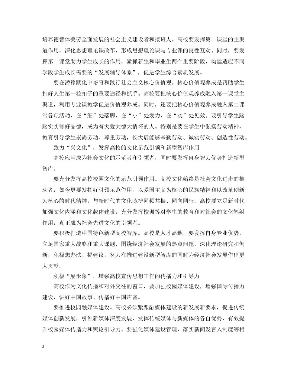 宣传思想工作“守正创新”的使命五篇 _第3页