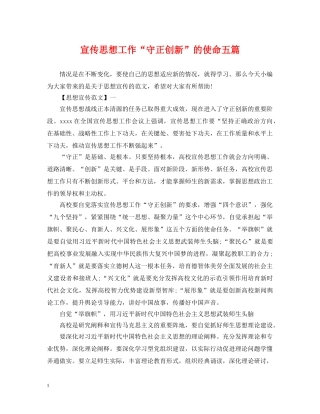 宣传思想工作“守正创新”的使命五篇 