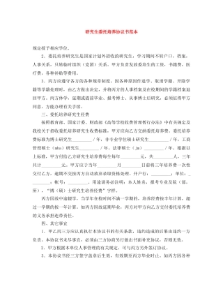 研究生委托培养协议书范本 