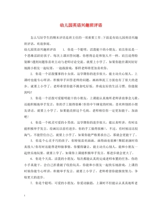 幼儿园英语兴趣班评语 