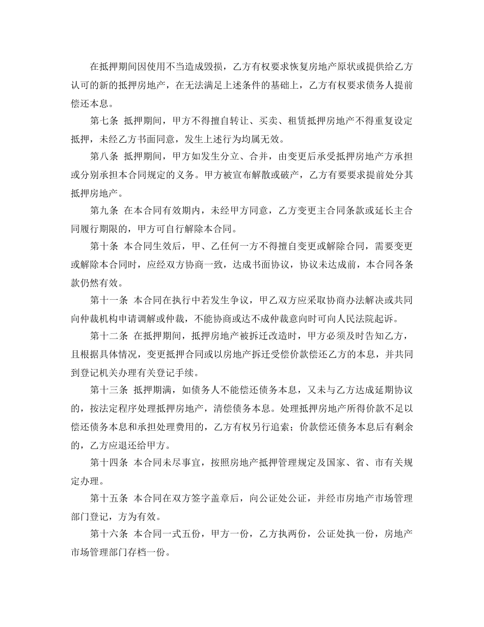 有关房屋抵押借款的合同范本 _第2页