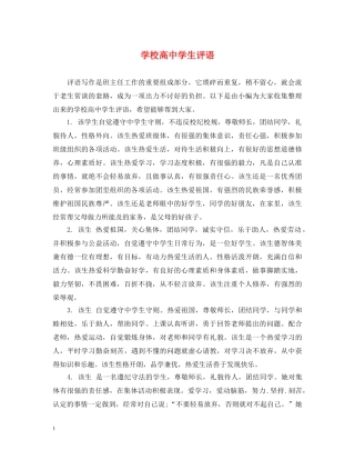 学校高生评语 