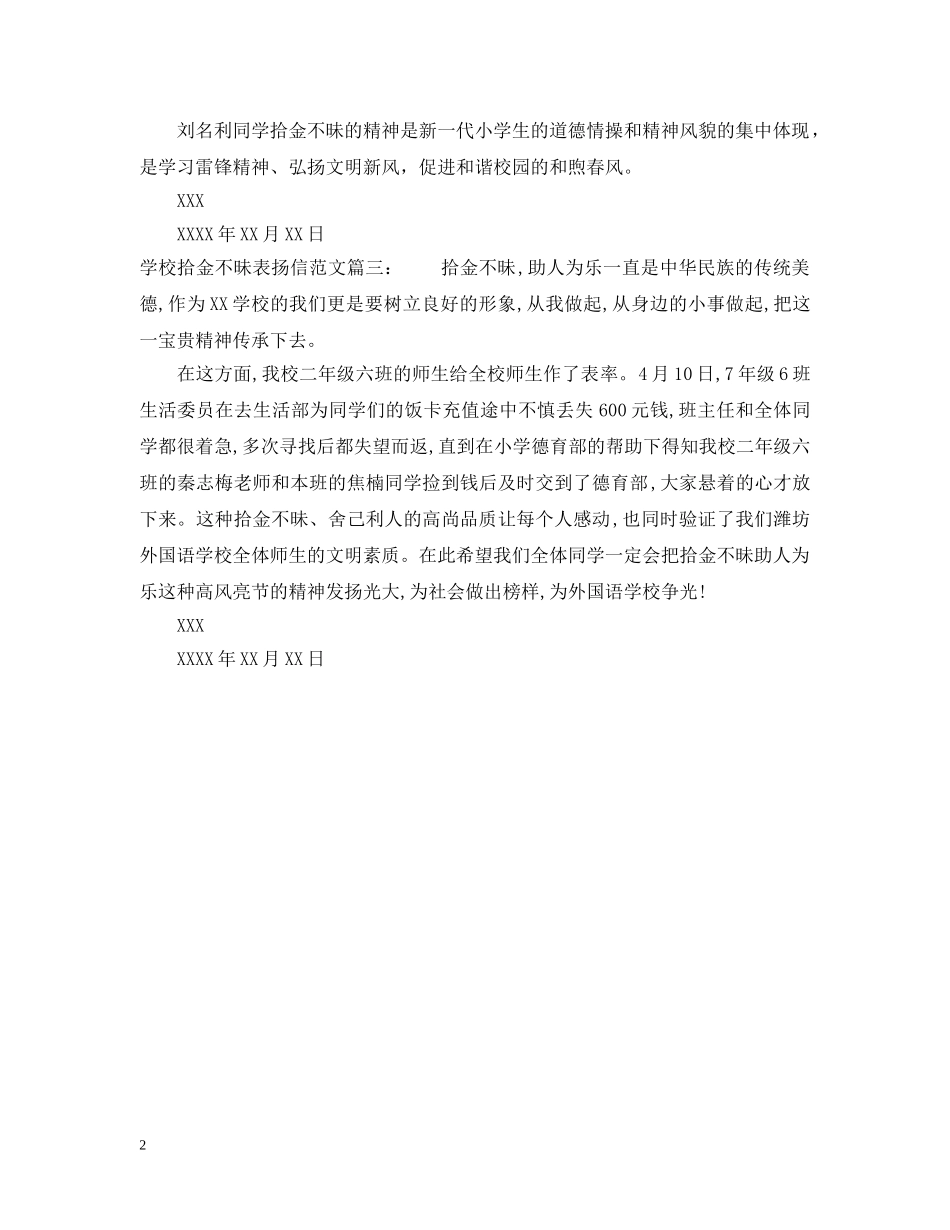 学校拾金不昧表扬信范文 _第2页