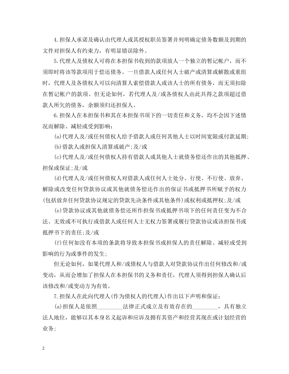 银行担保书格式范文 _第2页