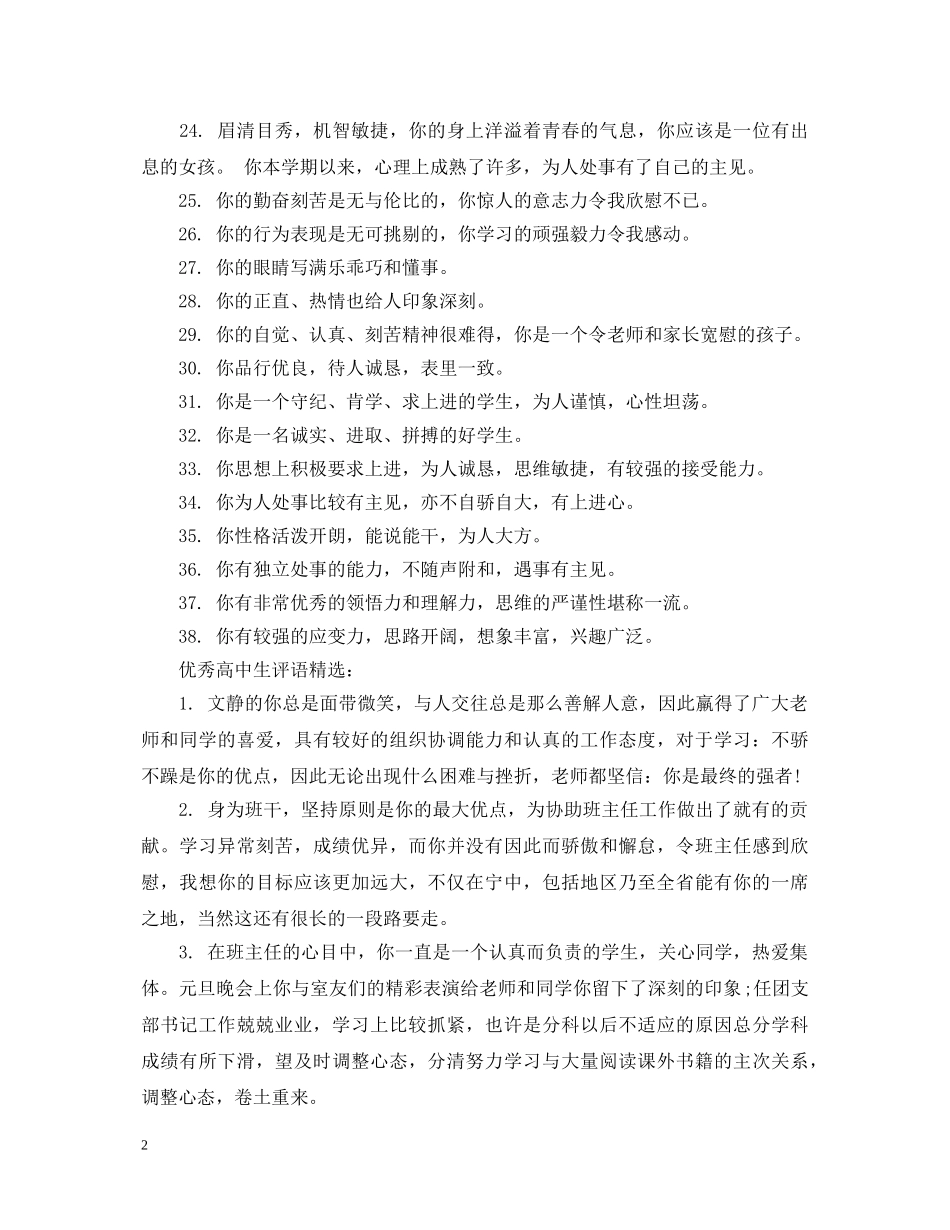 优秀高中生评语集锦_第2页