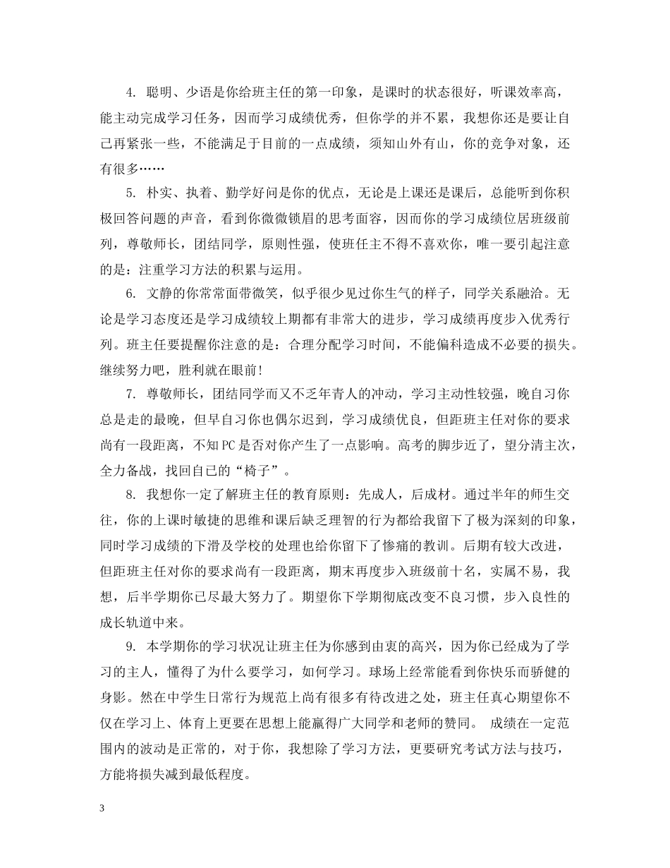 优秀高中生评语集锦_第3页