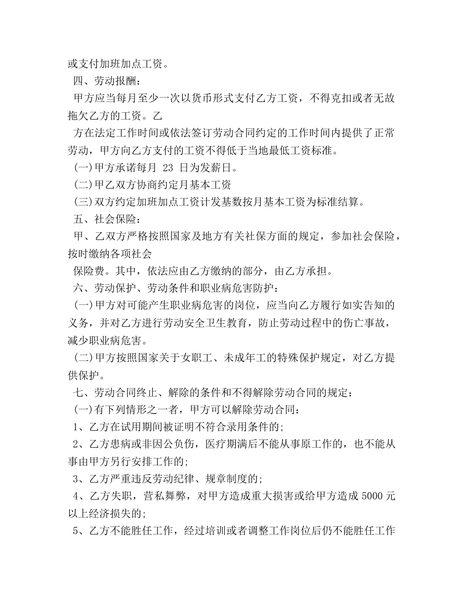 员工雇用劳动合同范本3篇 _第2页