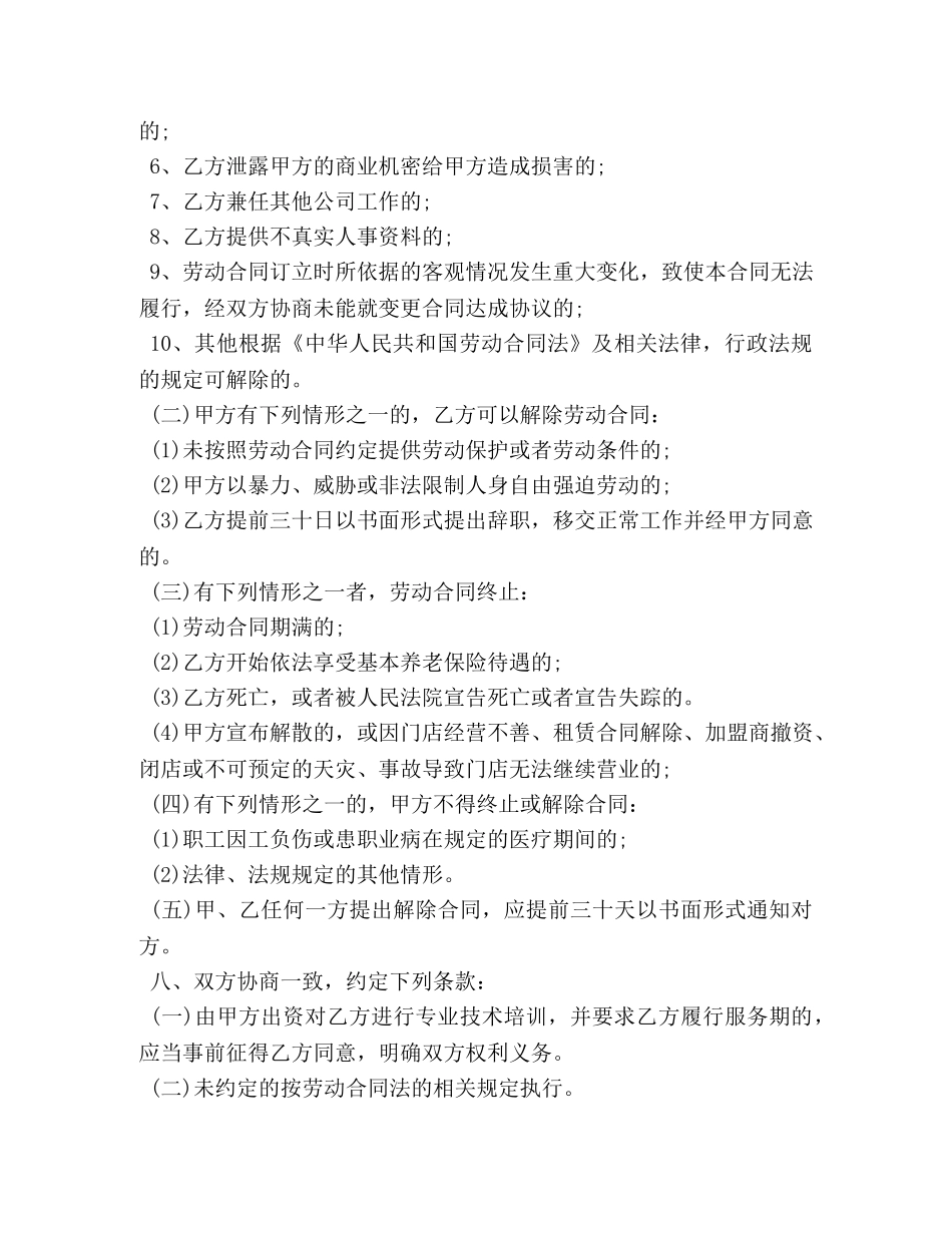 员工雇用劳动合同范本3篇 _第3页