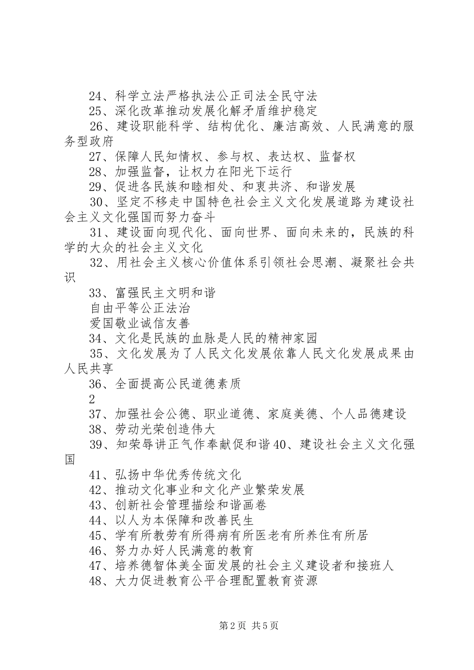 学习“十八大”会议精神宣传标语100条_第2页