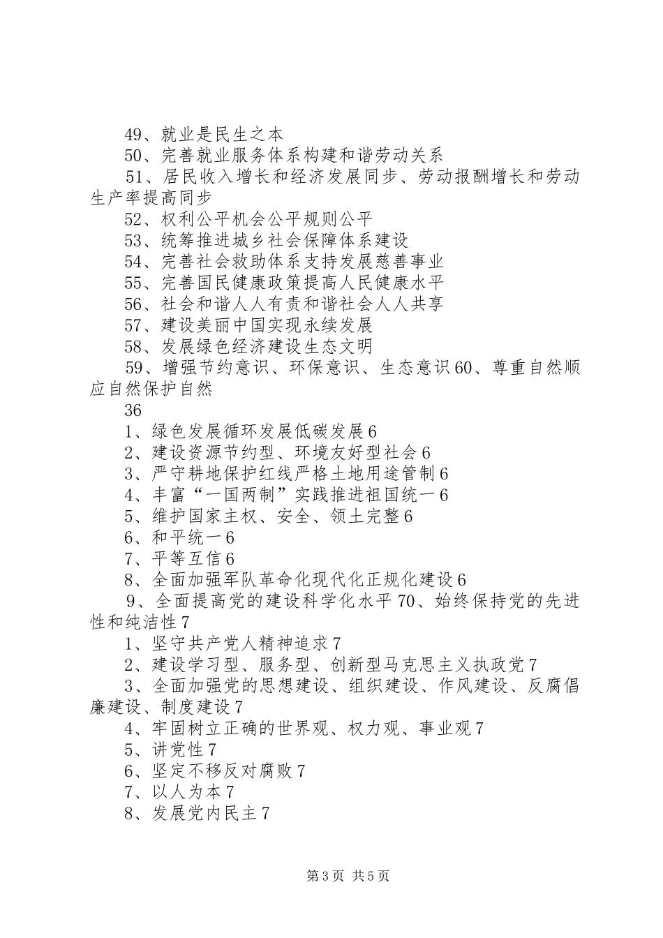 学习“十八大”会议精神宣传标语100条_第3页