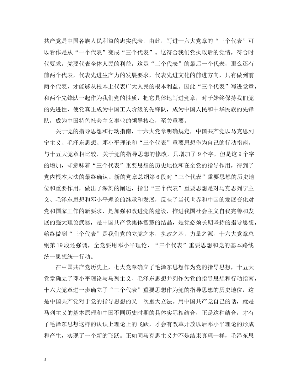 学习新党章永葆共产党员的先进性 _第3页