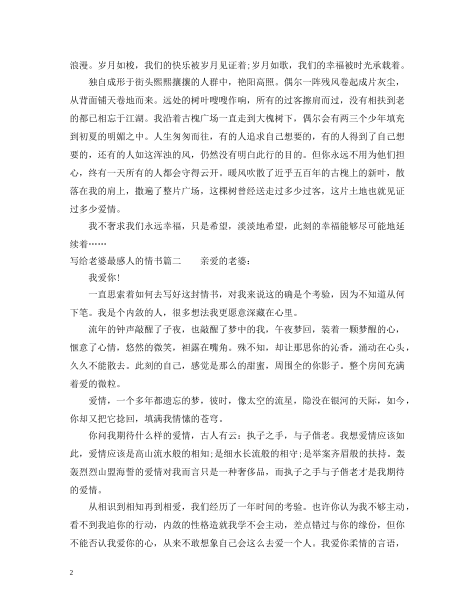 写给老婆最感人的情书大全_第2页