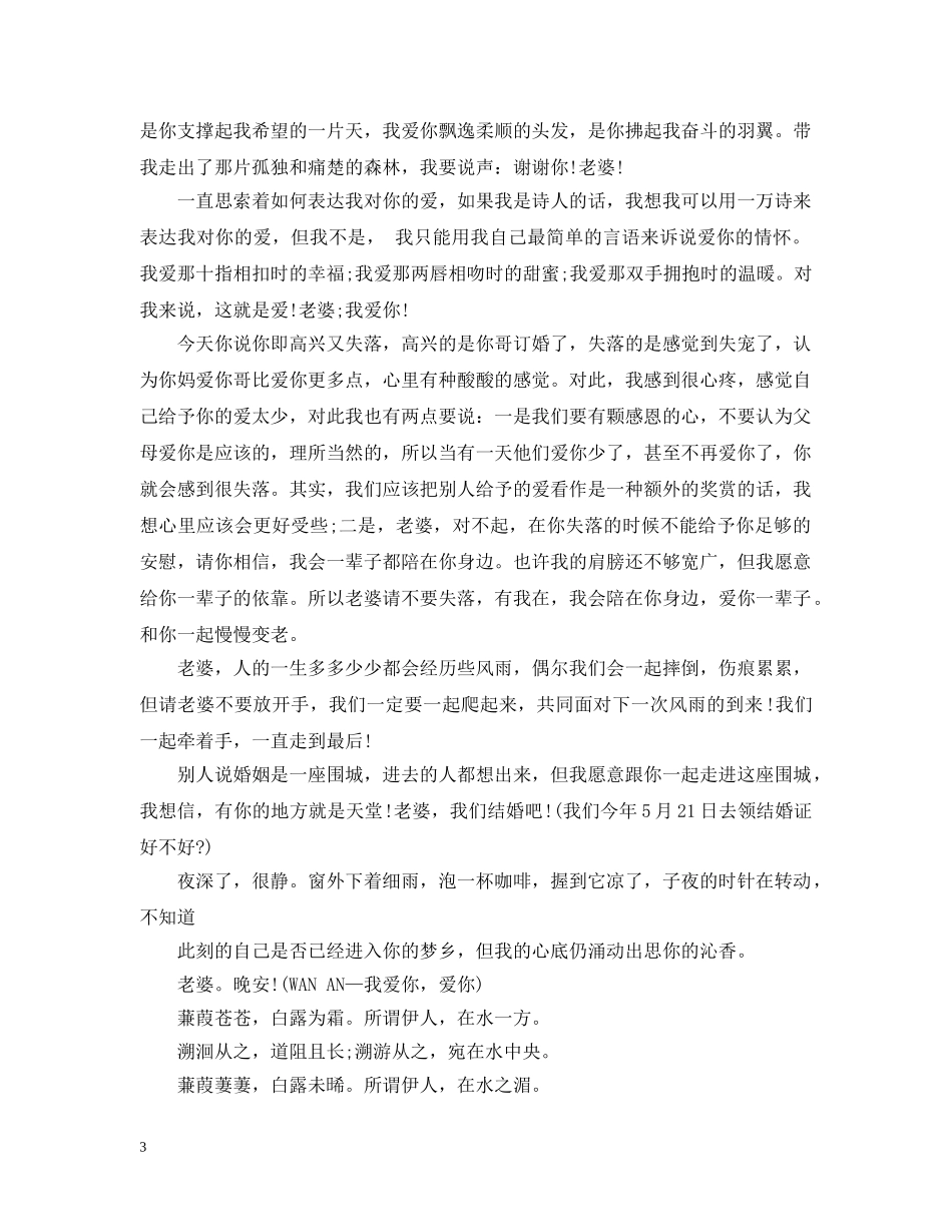 写给老婆最感人的情书大全_第3页