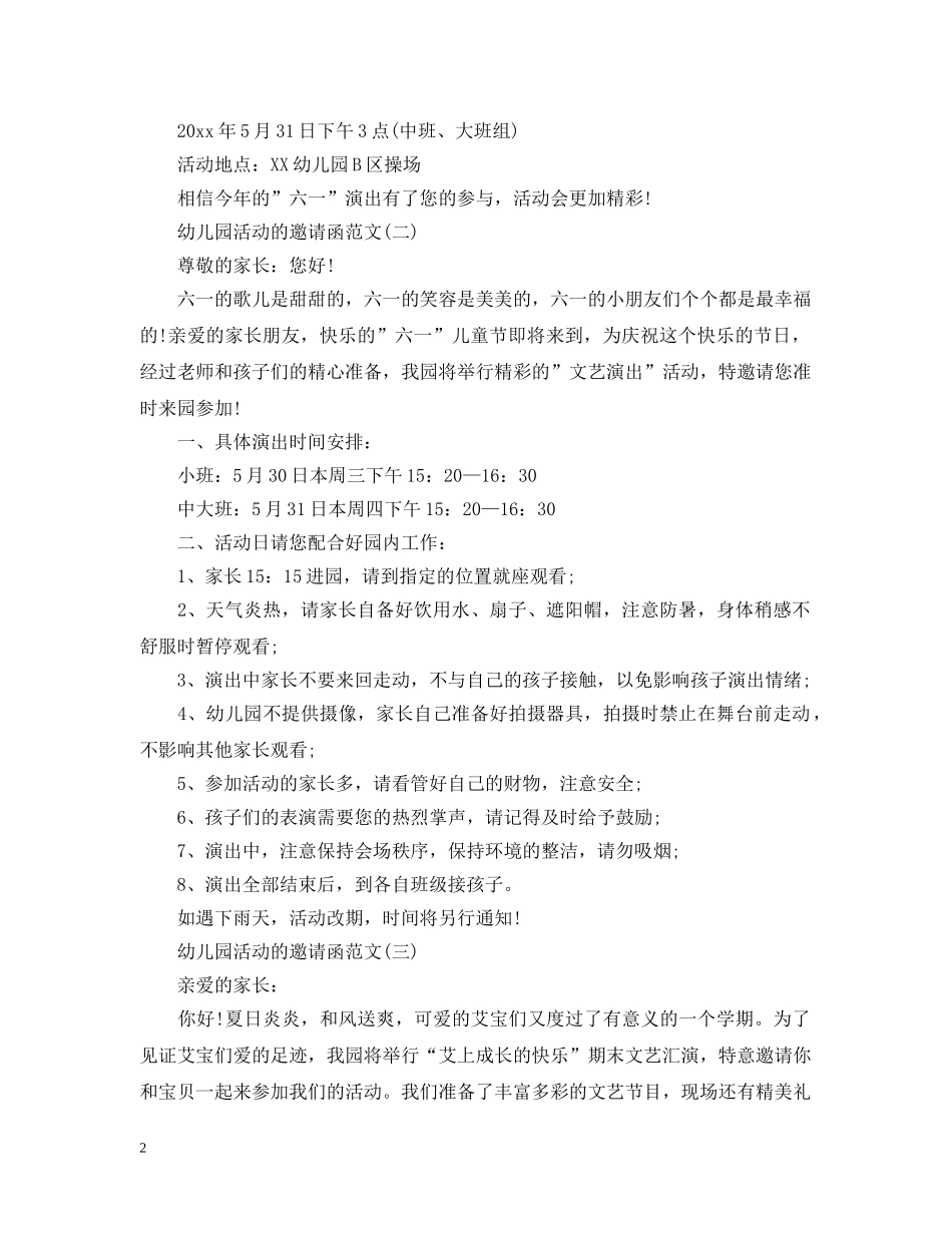 幼儿园活动的邀请函范文 _第2页