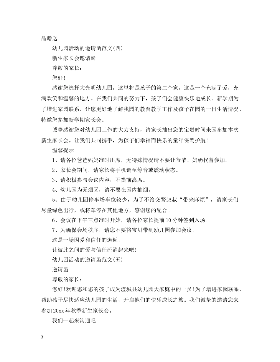 幼儿园活动的邀请函范文 _第3页
