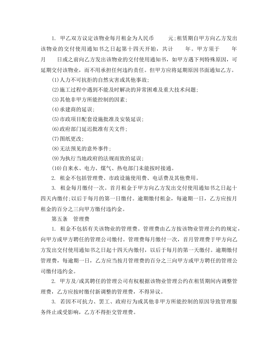写字楼物业租赁合同范本_第2页