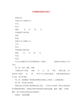 写字楼物业租赁合同范本