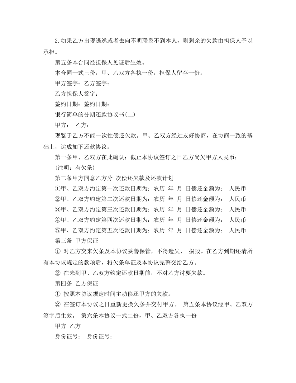 银行简单的分期还款协议书范本 _第2页