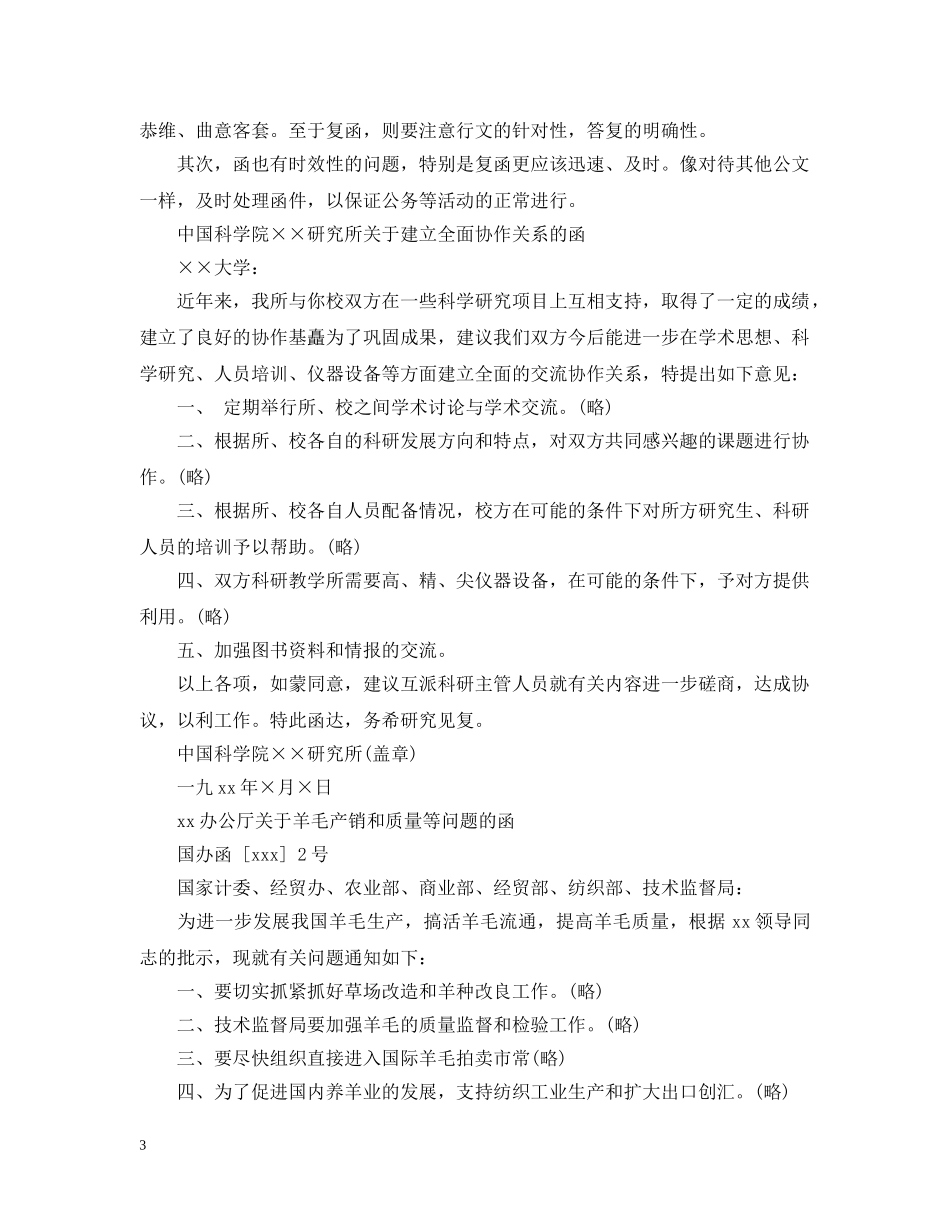 写建议函的格式_第3页