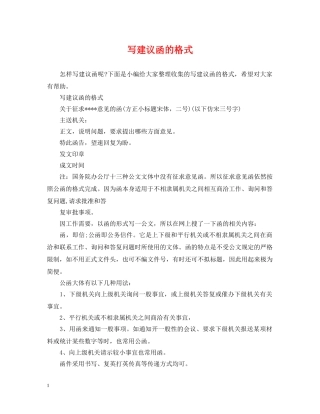 写建议函的格式