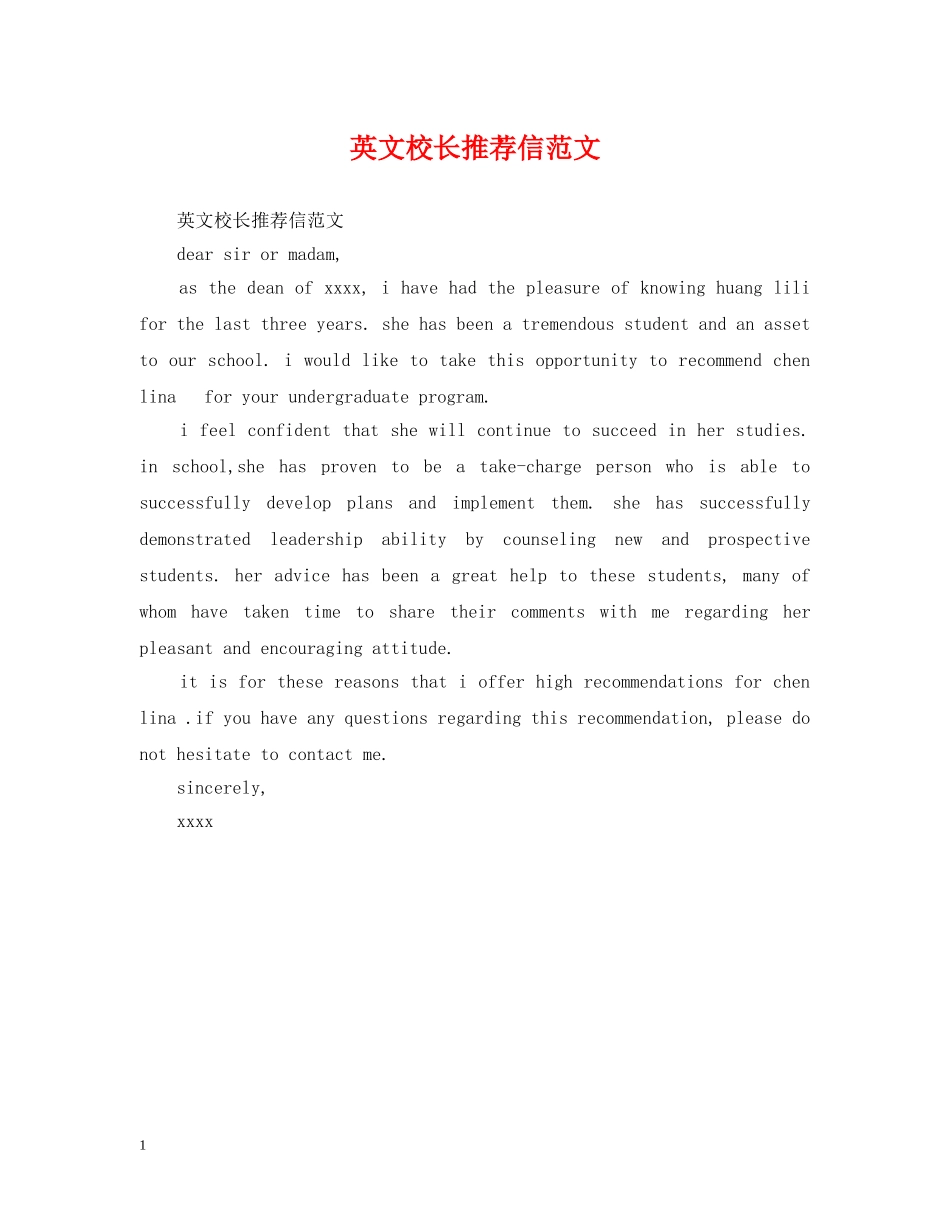 英文校长推荐信范文 _第1页
