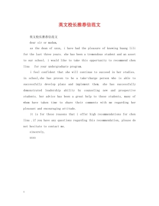 英文校长推荐信范文 