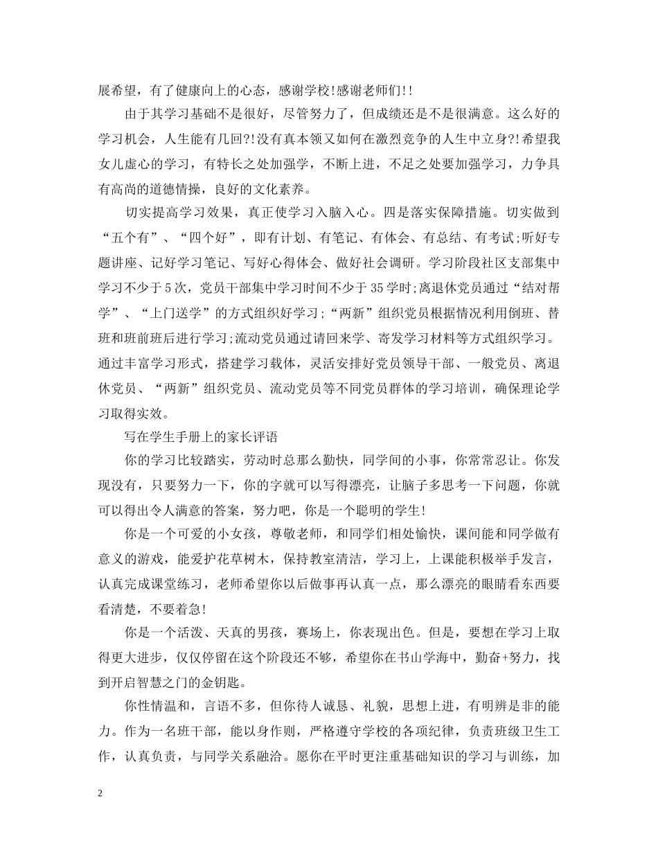 写在学生手册上的家长评语_第2页