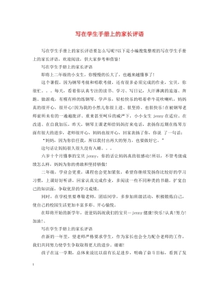 写在学生手册上的家长评语