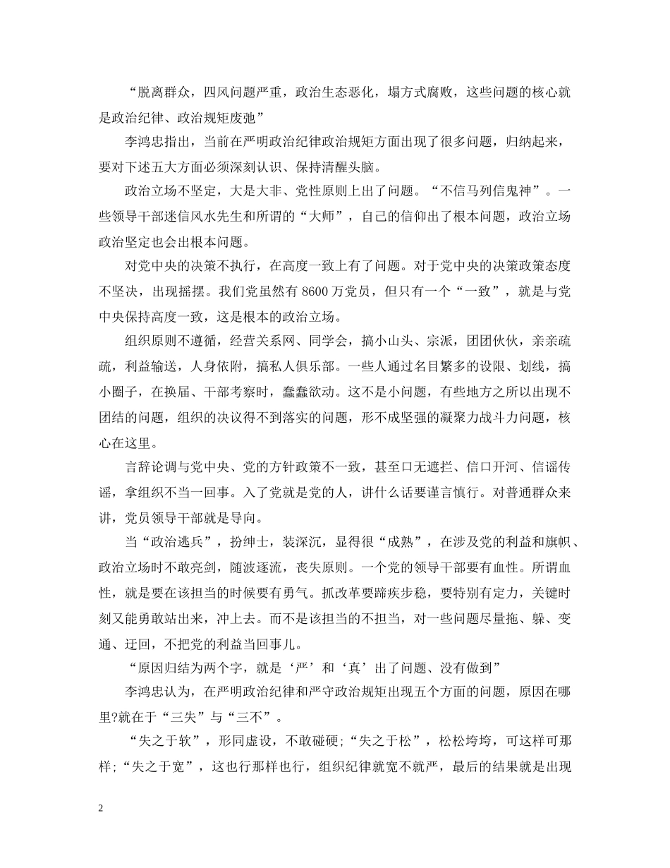 严明政治纪律、严守政治规矩思想宣传材料_第2页