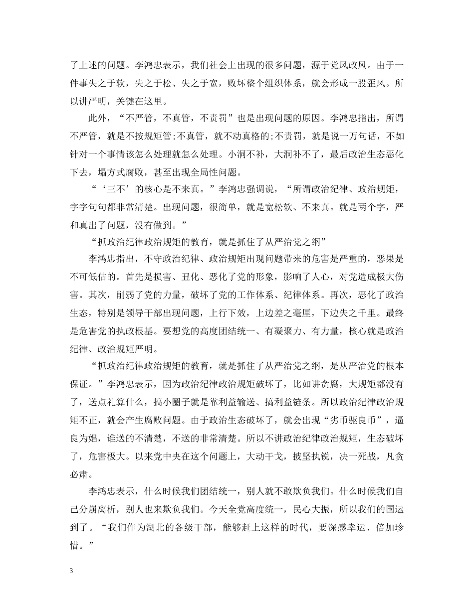严明政治纪律、严守政治规矩思想宣传材料_第3页