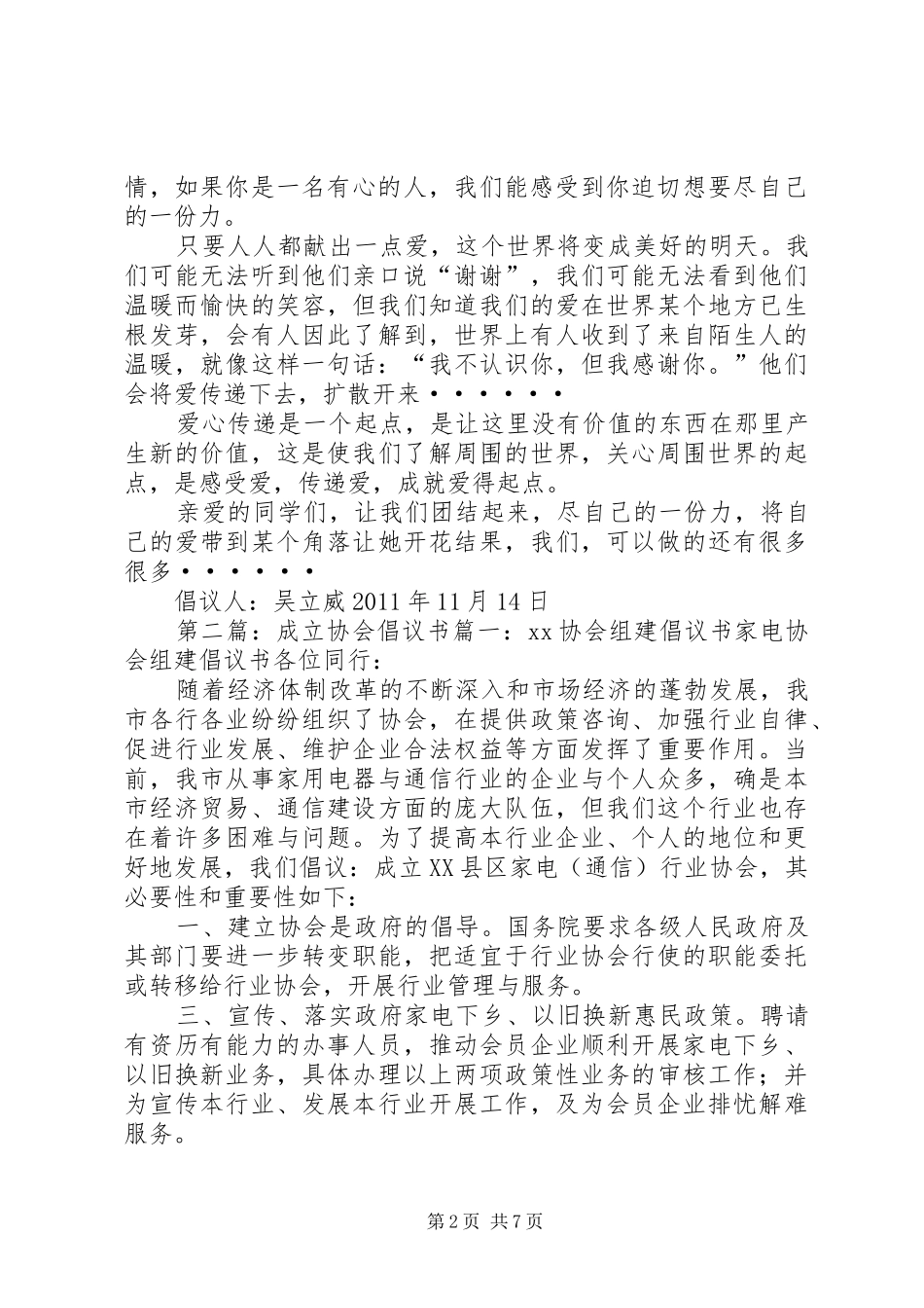 协会成立倡议书_第2页