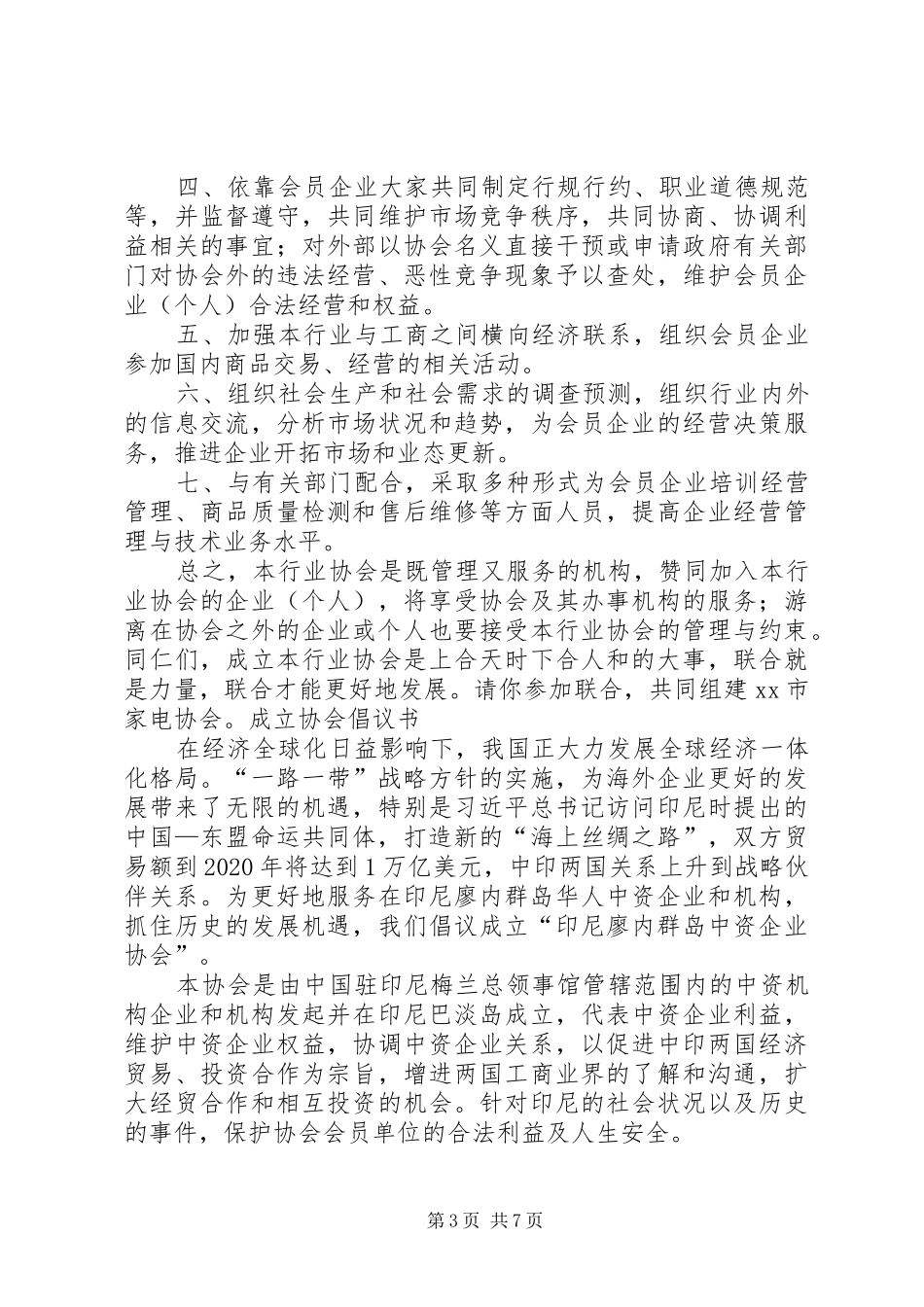 协会成立倡议书_第3页