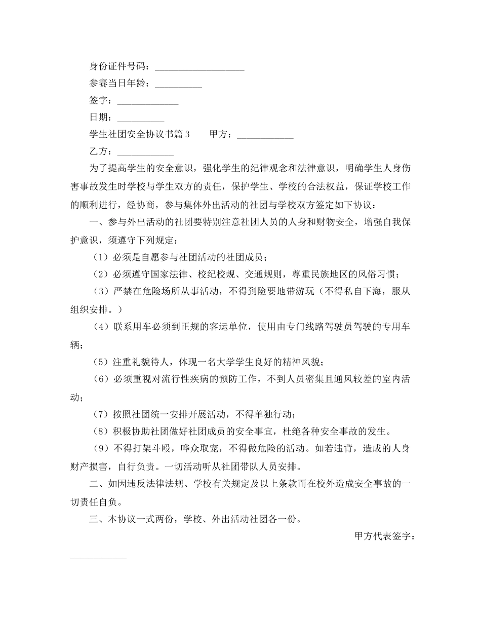 学生社团安全协议书范本 _第2页