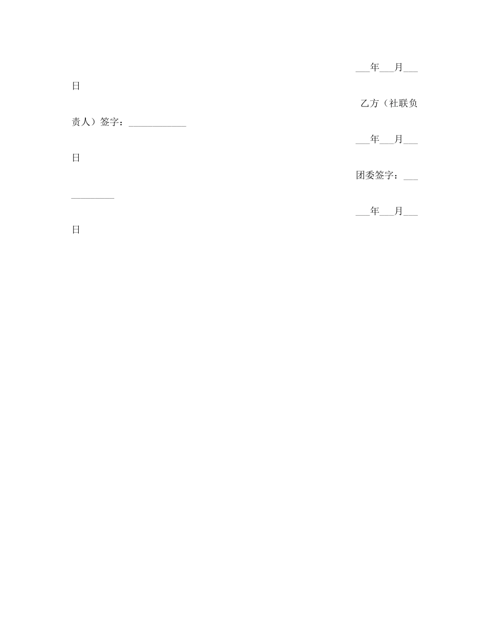 学生社团安全协议书范本 _第3页