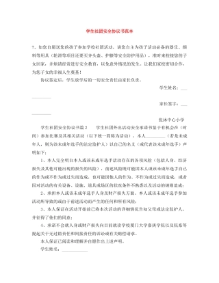 学生社团安全协议书范本 
