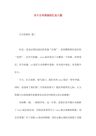 公司表扬信汇总八篇