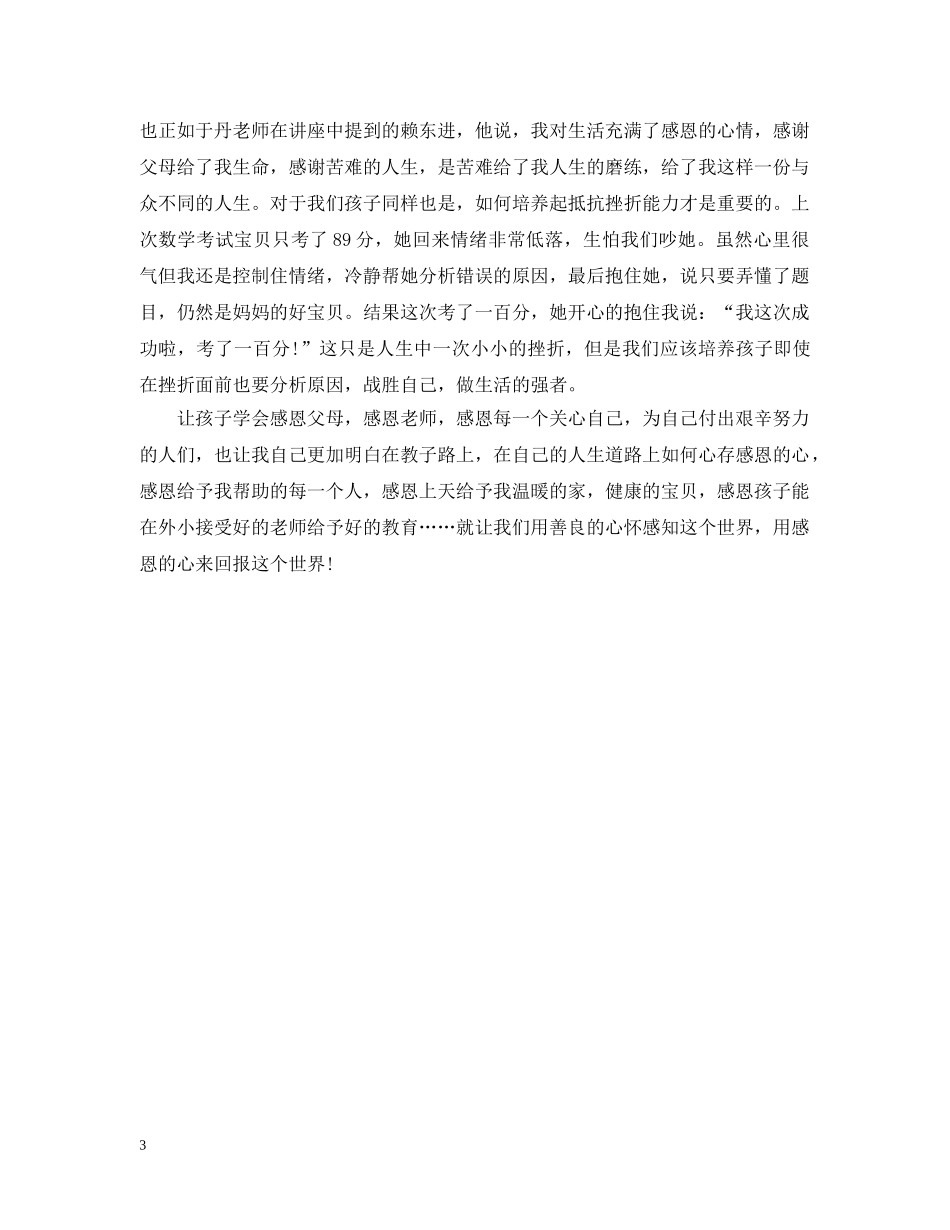 于丹中小学生教育视频讲座心得感悟3篇_第3页