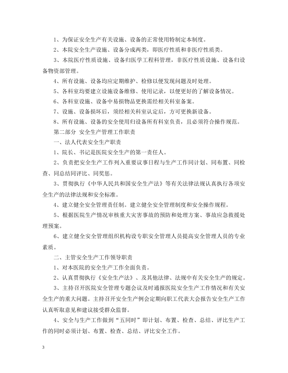 医院安全生产管理细则 _第3页