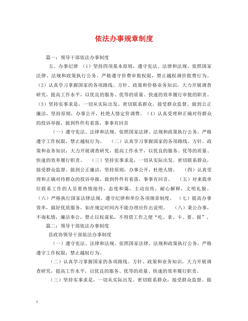 依法办事规章制度_第1页