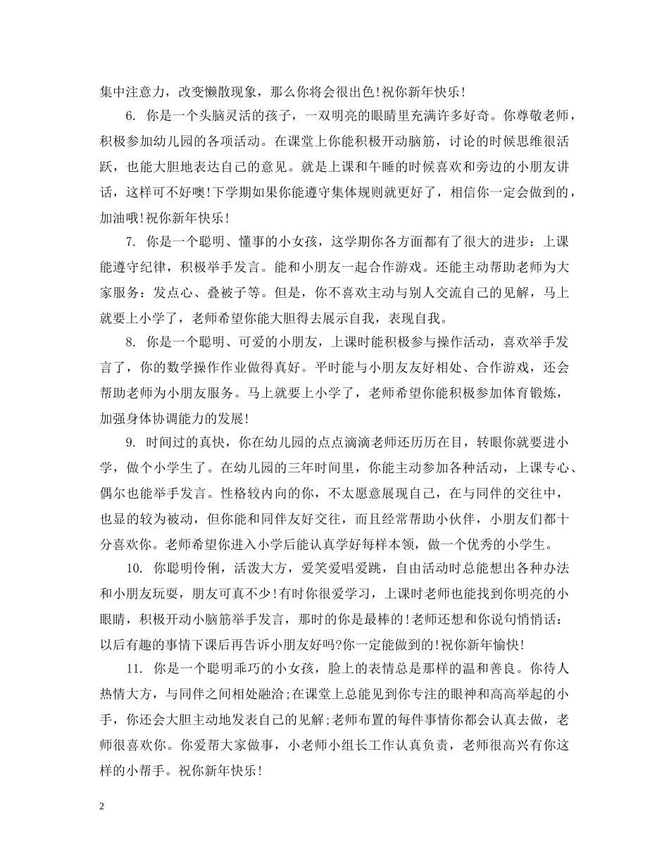 幼儿园中班家庭报告书评语 _第2页