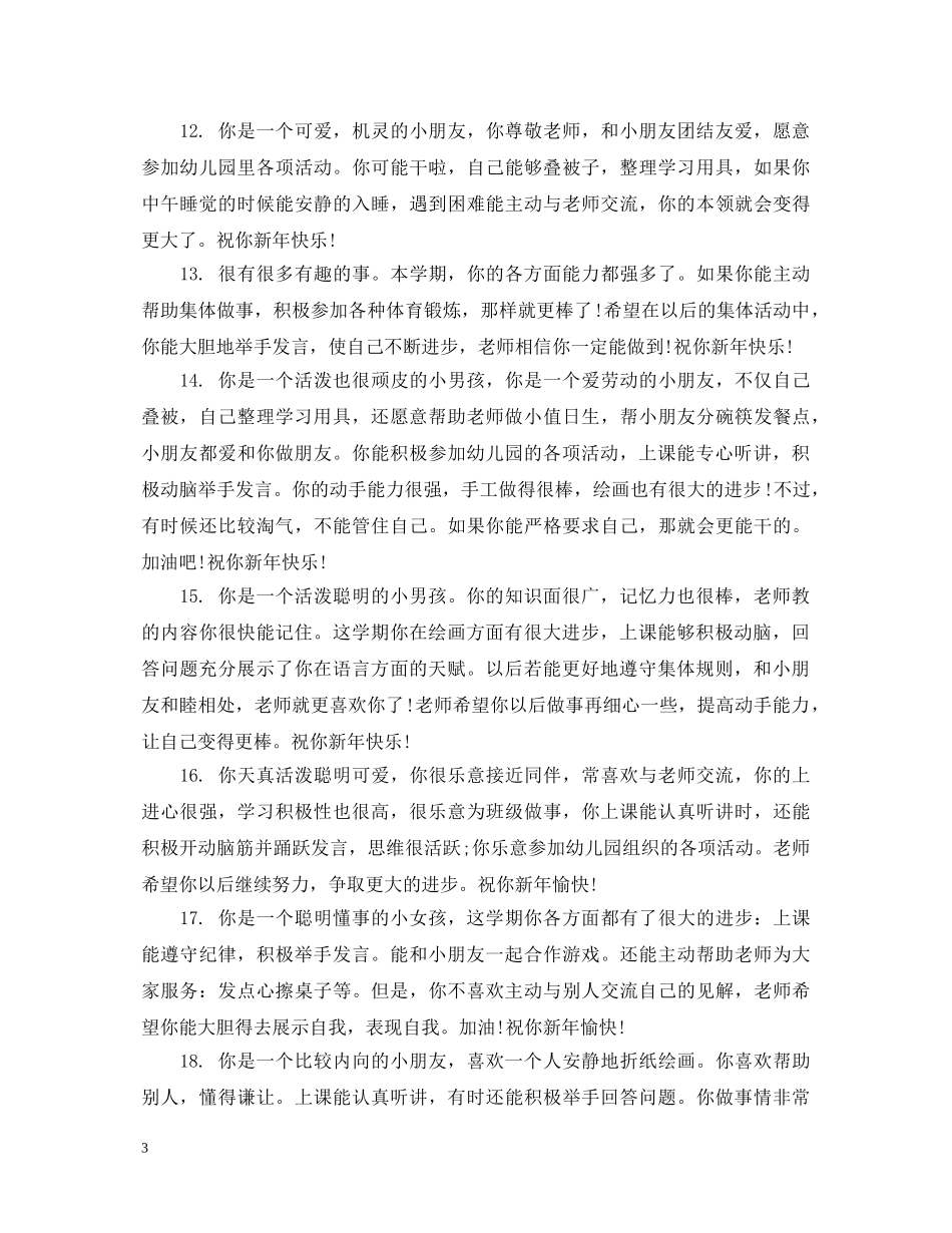 幼儿园中班家庭报告书评语 _第3页