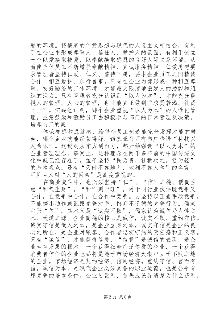 学习《管理学基础》心得_第2页