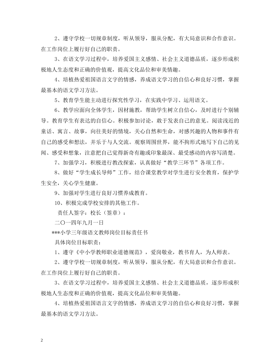 小学语文教师岗位职责 _第2页